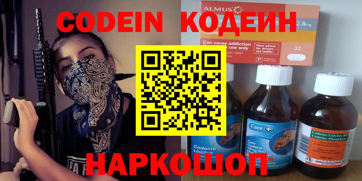 Кодеин Purple Drank  Вход с VPN  Калач-на-Дону 