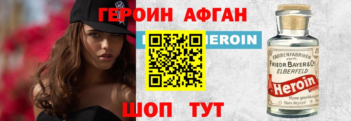 Героин VHQ  Вход с VPN  Калач-на-Дону 