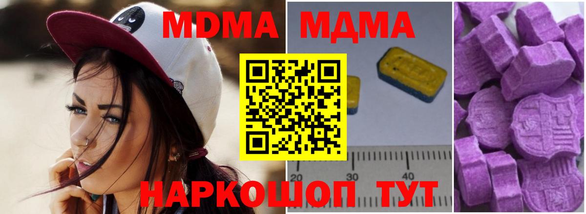 Калач-на-Дону  MDMA молли  Вход с VPN  МДМА  МДМА кристаллы 