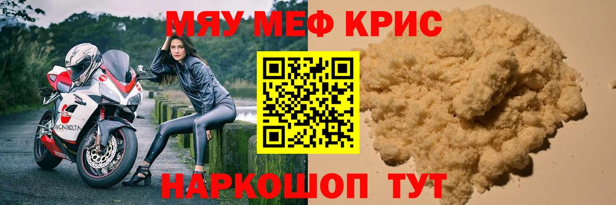 Мефедрон мука Калач-на-Дону