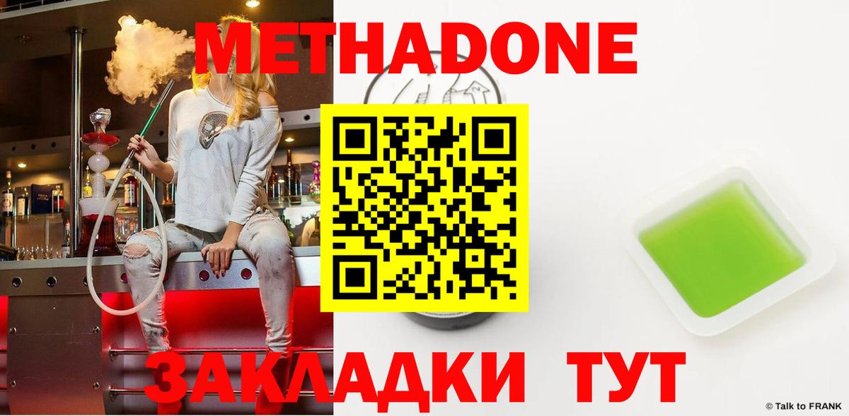 Метадон methadone Калач-на-Дону