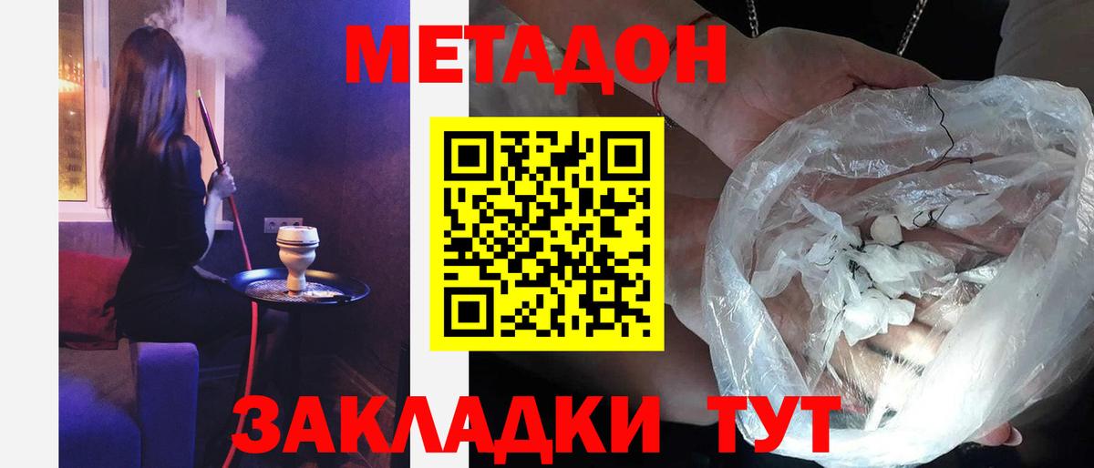 Калач-на-Дону  Метадон кристалл  Вход с VPN 