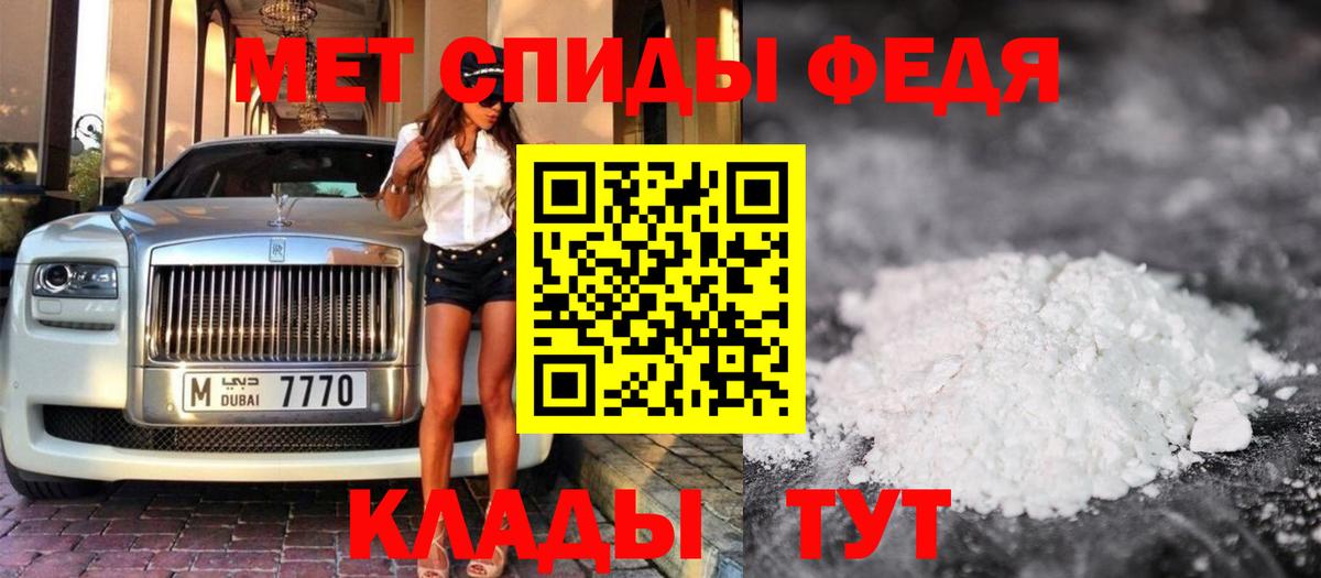 МЕТАМФЕТАМИН мет  Вход с VPN  Калач-на-Дону 