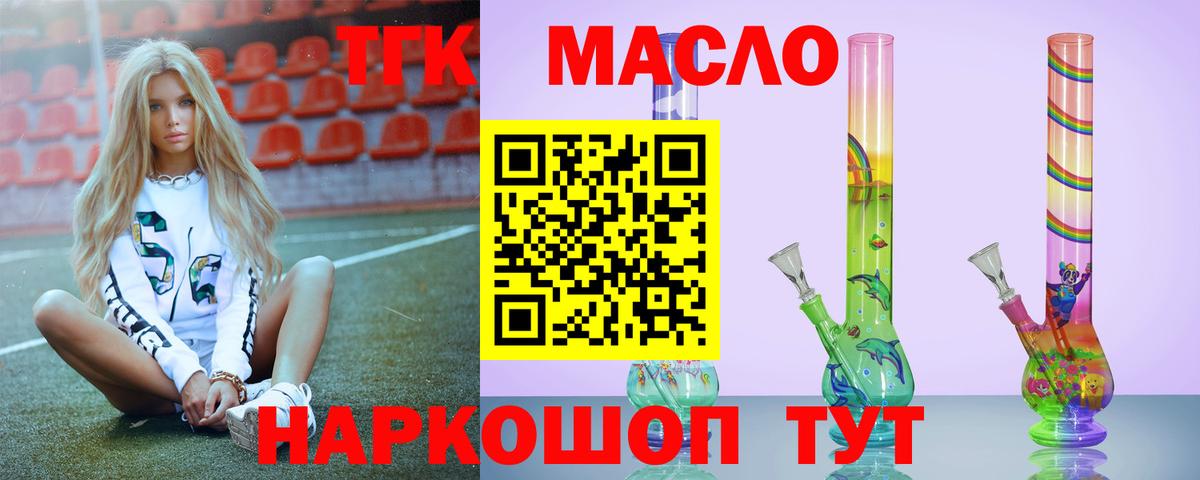 ТГК THC oil  Вход с VPN  Калач-на-Дону  ТГК Wax 